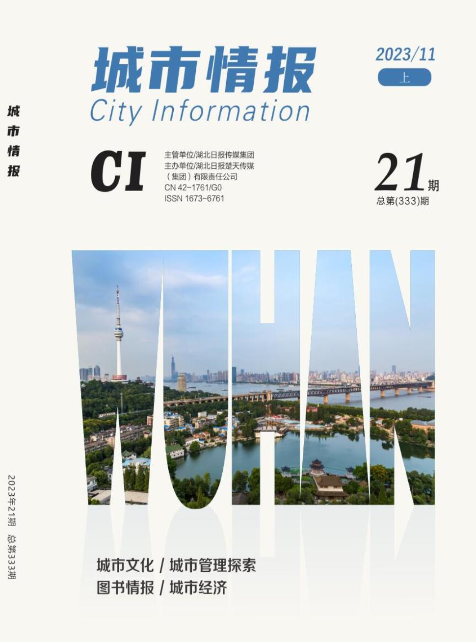 城市情报