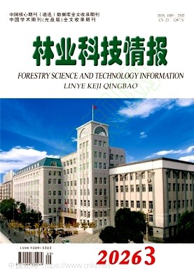林业科技情报