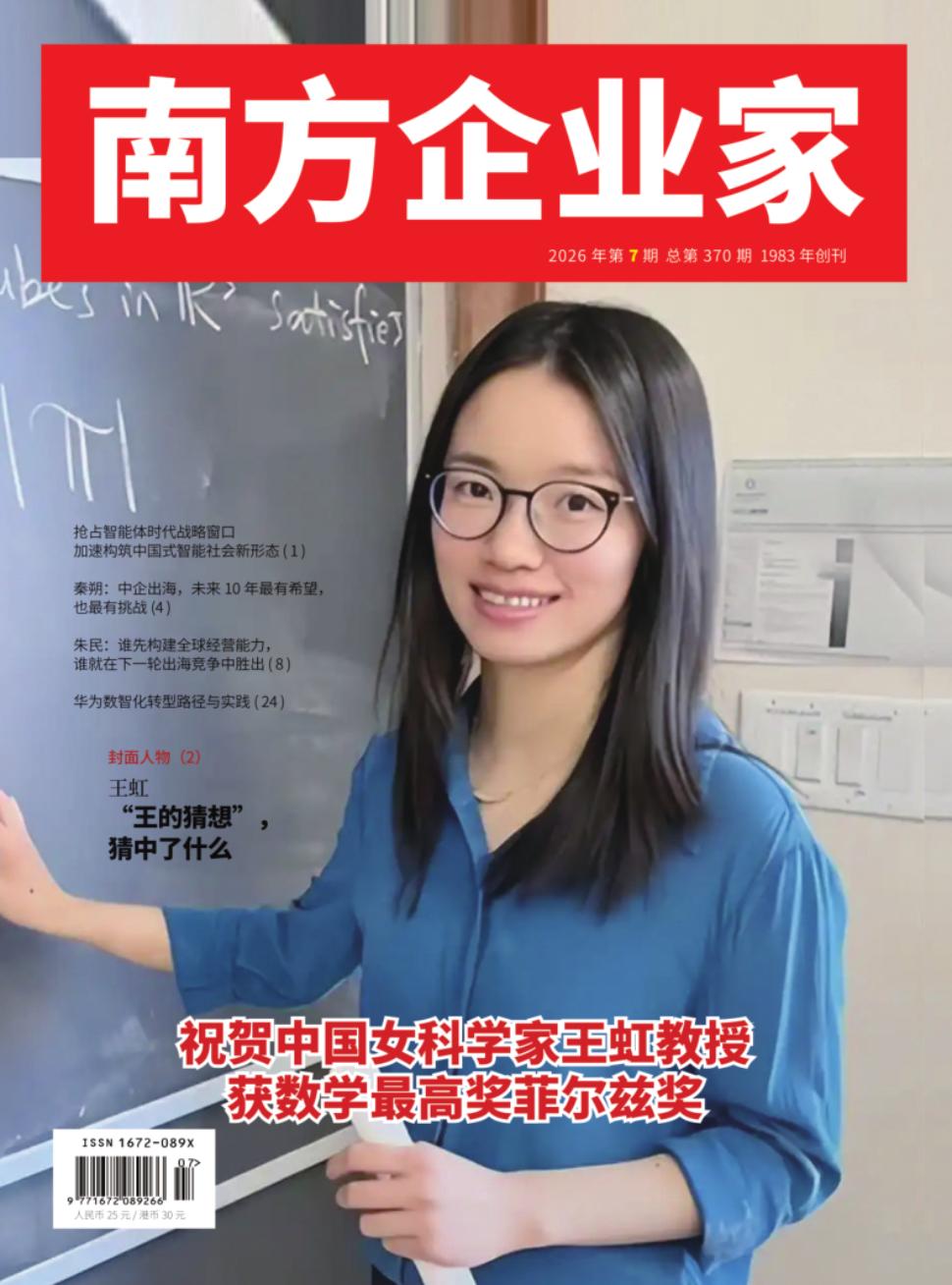 南方企业家