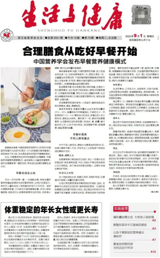 生活与健康
