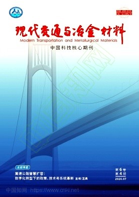 现代交通与冶金材料