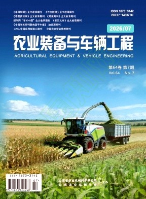 农业装备与车辆工程