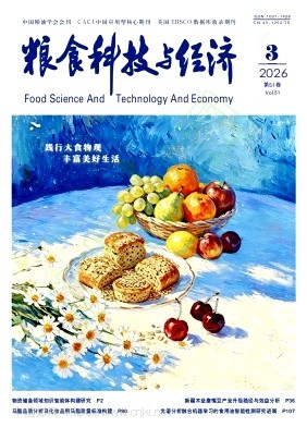粮食科技与经济