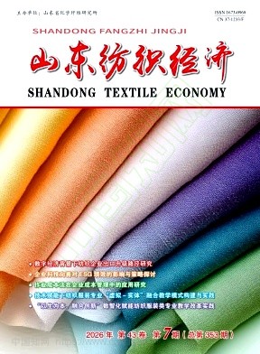 山东纺织经济