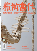 艺术当代