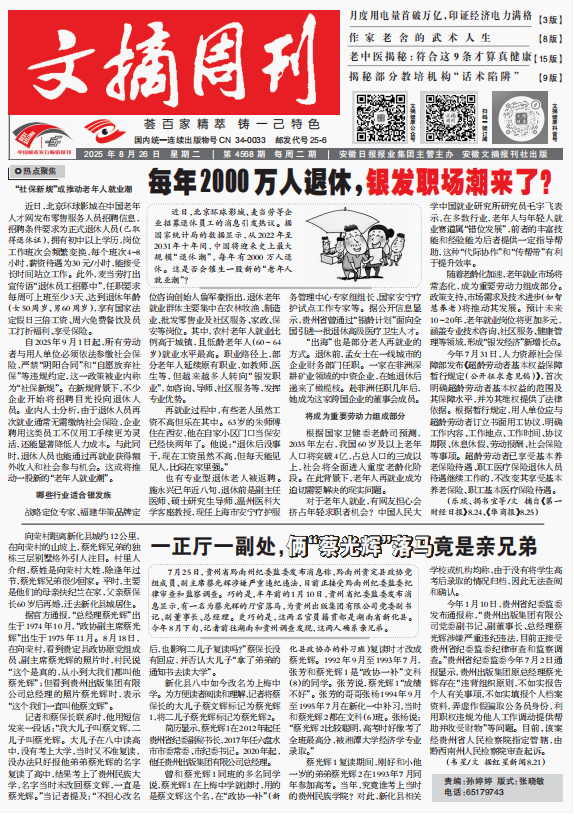 文摘周刊