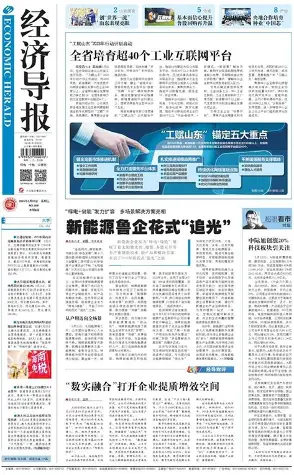 经济导报