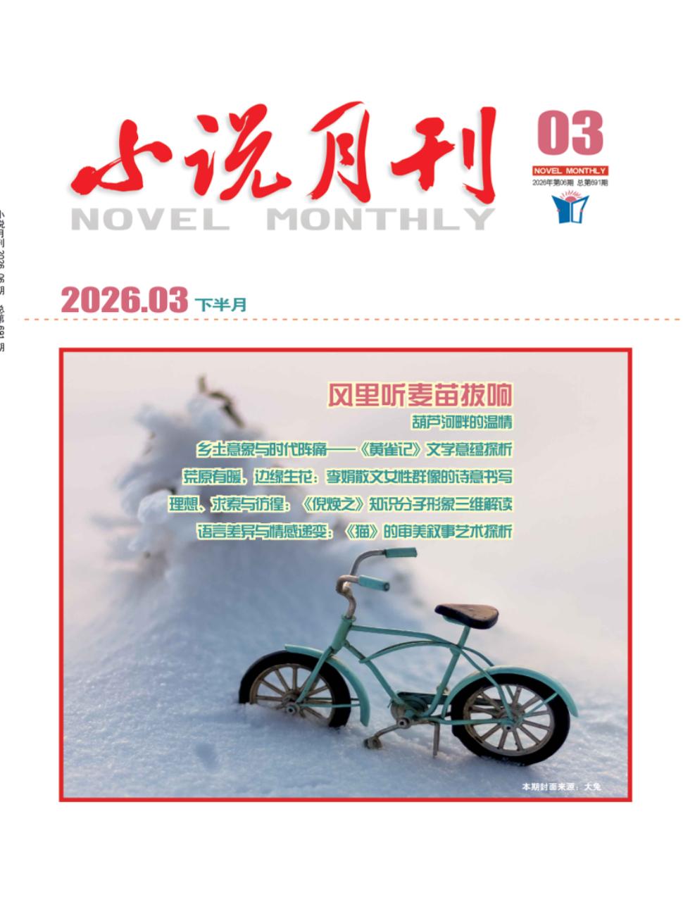 小说月刊