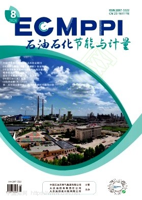 石油石化节能与计量