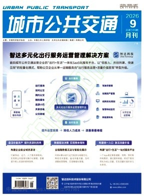 城市公共交通