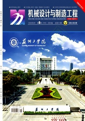 机械设计与制造工程