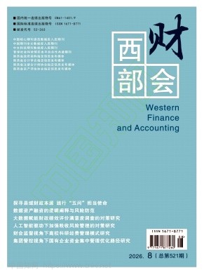 西部财会