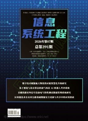 信息系统工程