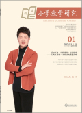 小学教学研究