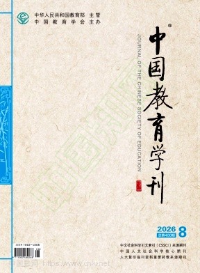 中国教育学刊