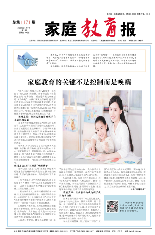 家庭教育报