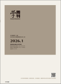 学周刊