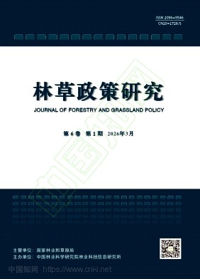 林草政策研究