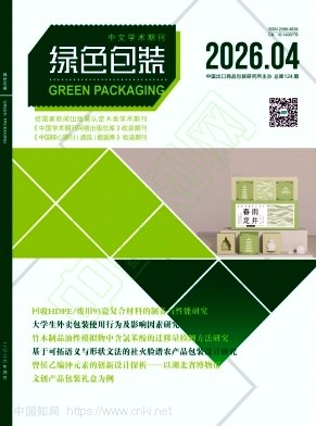 绿色包装