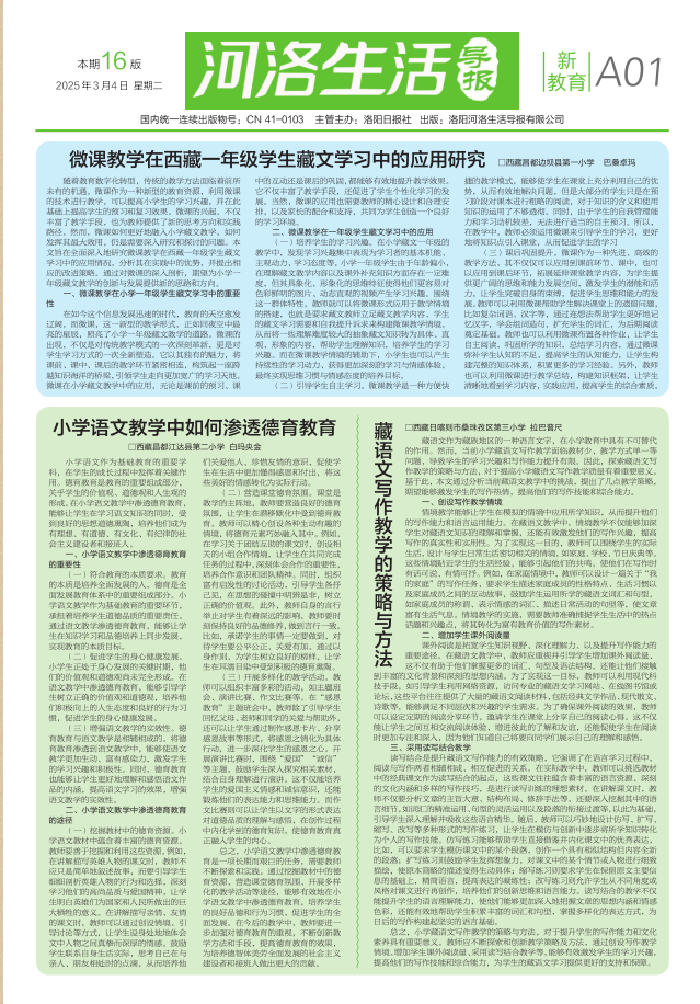 河洛生活导报