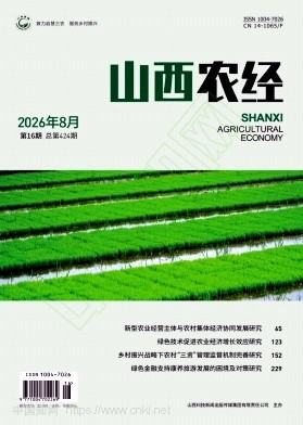 山西农经