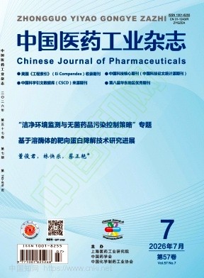中国医药工业杂志