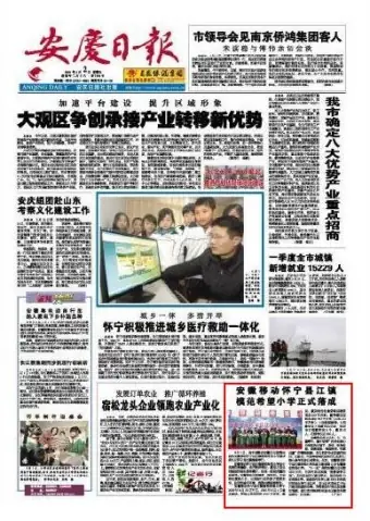 安庆日报