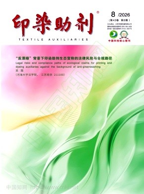 印染助剂