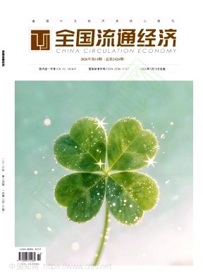 全国流通经济