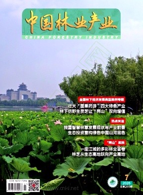 中国林业产业