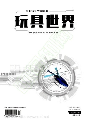 玩具世界