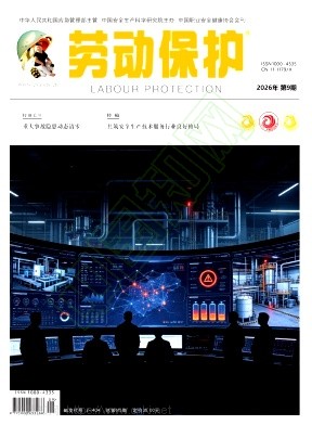 劳动保护