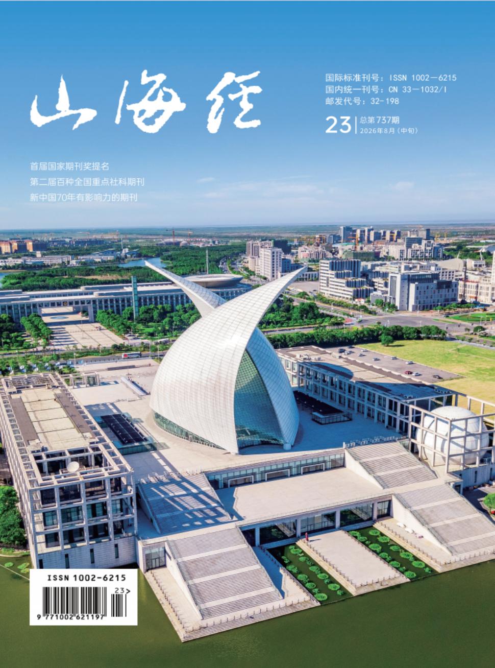 山海经