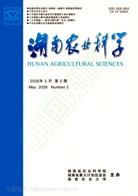 湖南农业科学