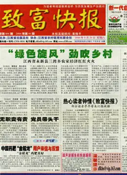 致富快报
