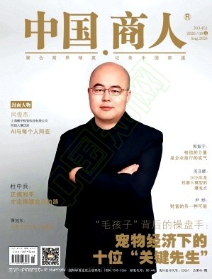 中国商人