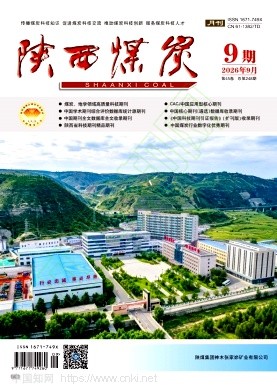陕西煤炭