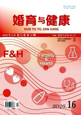 婚育与健康