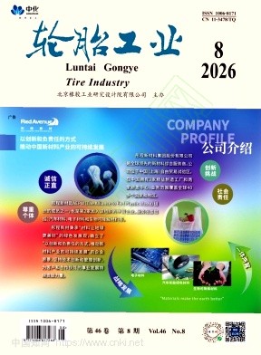 轮胎工业