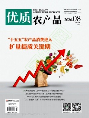 优质农产品