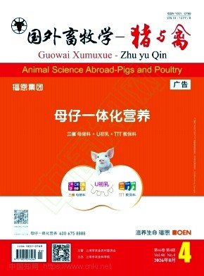 国外畜牧学(猪与禽)