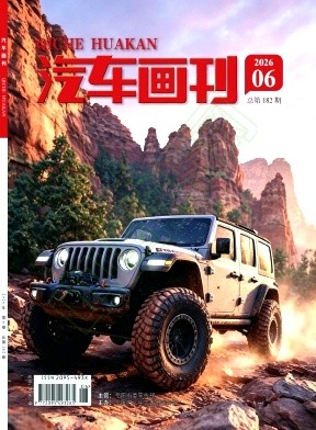 汽车画刊