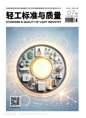 轻工标准与质量