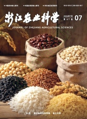 浙江农业科学