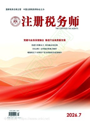 注册税务师