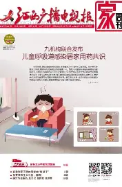 江西广播电视报