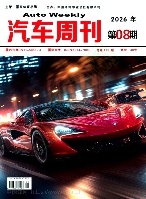汽车周刊