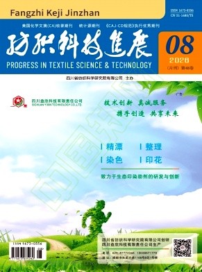 纺织科技进展
