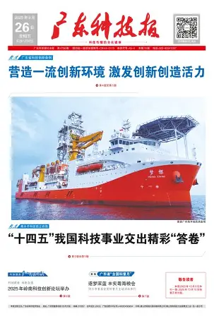 广东科技报
