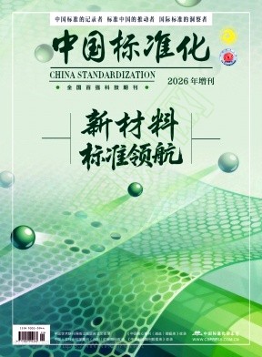 中国标准化